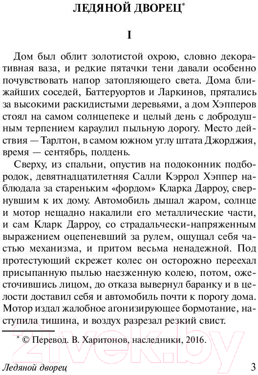 Художественная книга АСТ Загадочная история Бенджамина Баттона (Фицджеральд Ф.) — фото 4