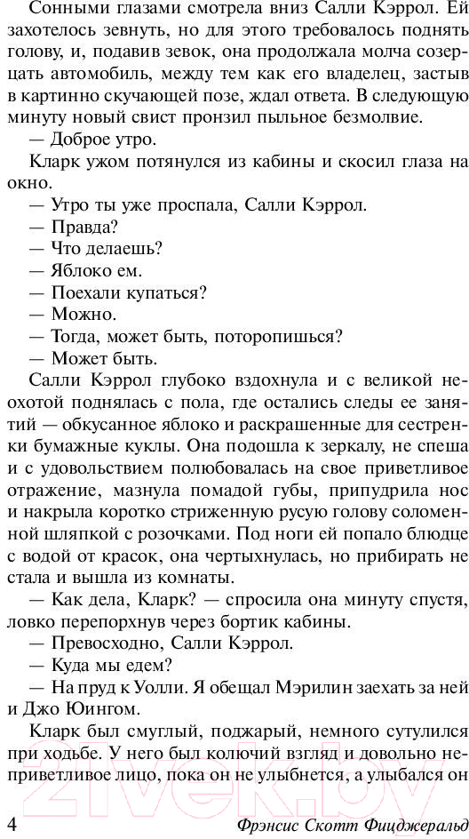 Художественная книга АСТ Загадочная история Бенджамина Баттона (Фицджеральд Ф.) — фото 5