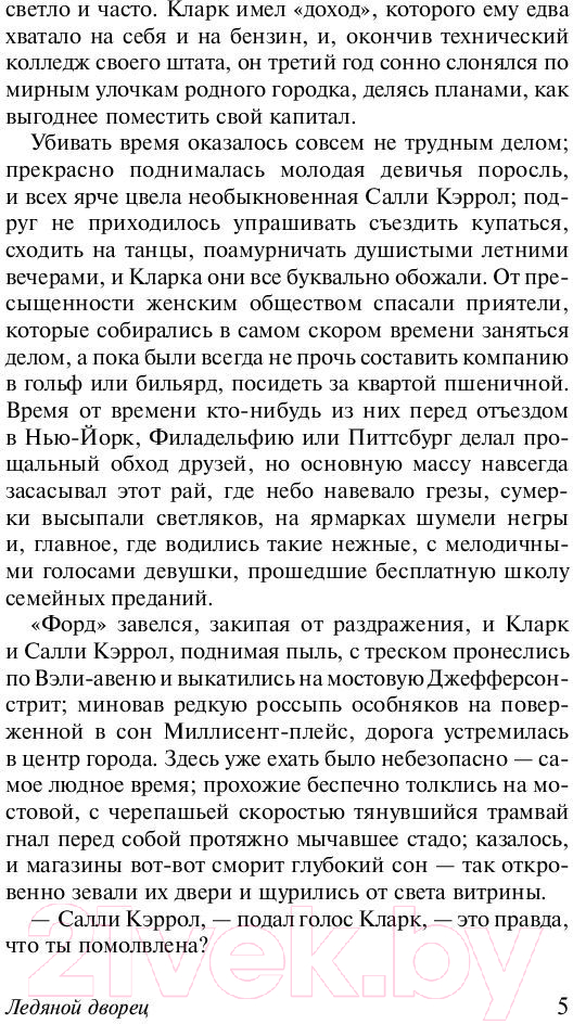 Художественная книга АСТ Загадочная история Бенджамина Баттона (Фицджеральд Ф.) — фото 6