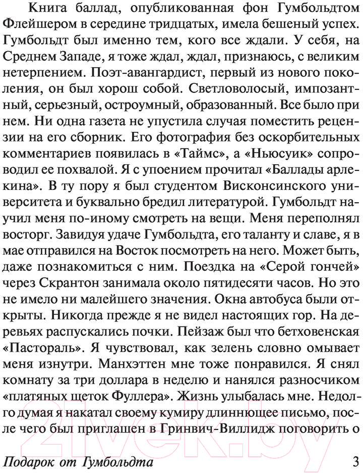 Художественная книга АСТ Подарок от Гумбольдта (Беллоу С.) — фото 4