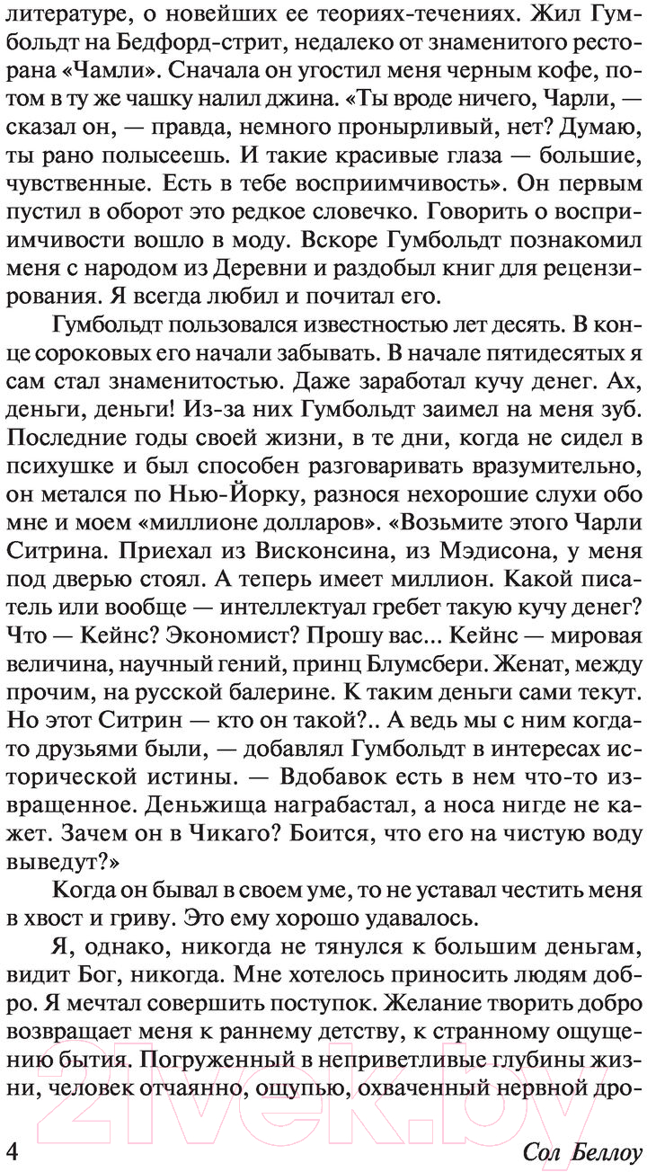 Художественная книга АСТ Подарок от Гумбольдта (Беллоу С.) — фото 5