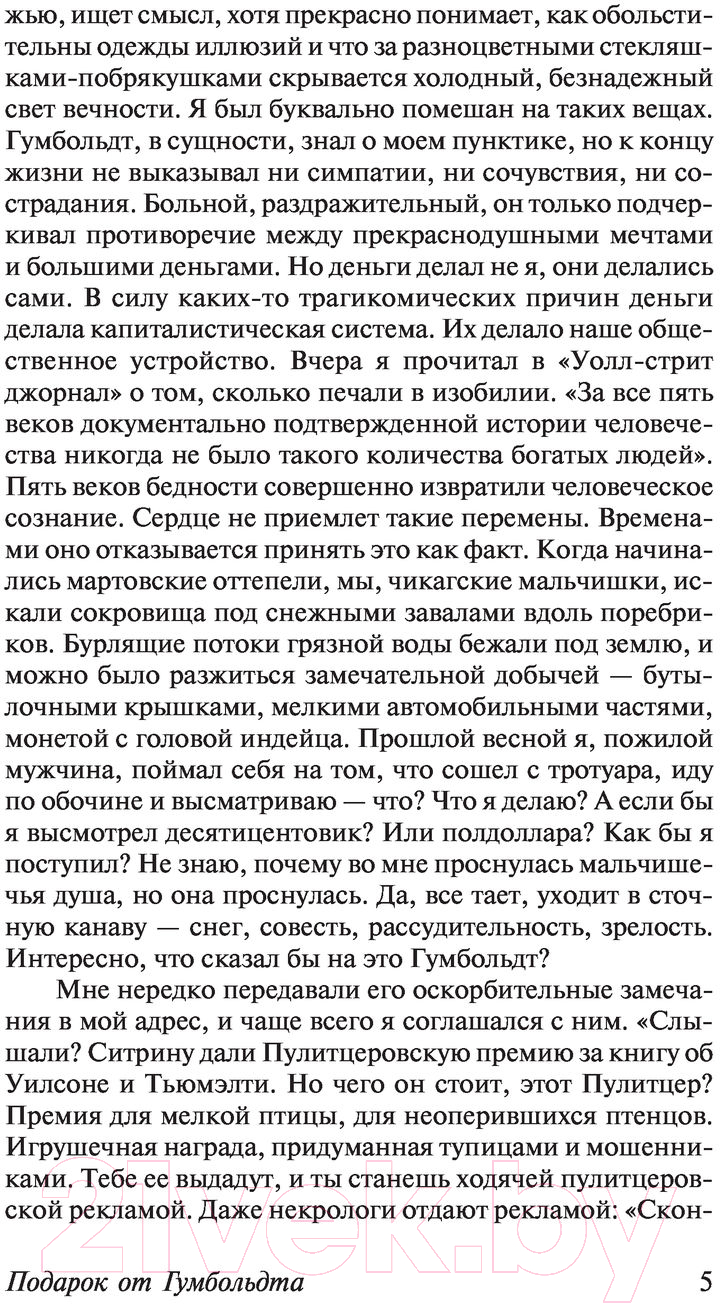 Художественная книга АСТ Подарок от Гумбольдта (Беллоу С.) — фото 6