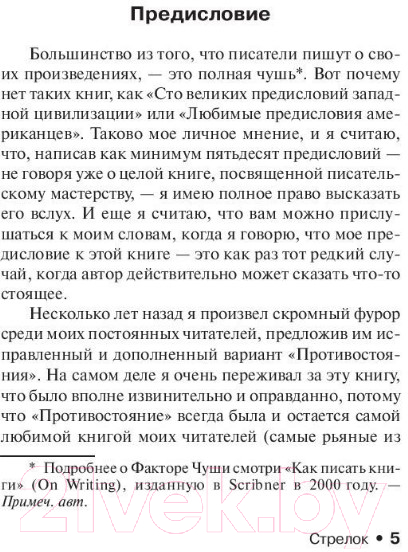 Художественная книга АСТ Стрелок / 9785171078416 (Кинг С.) — фото 5