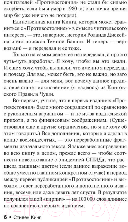 Художественная книга АСТ Стрелок / 9785171078416 (Кинг С.) — фото 6