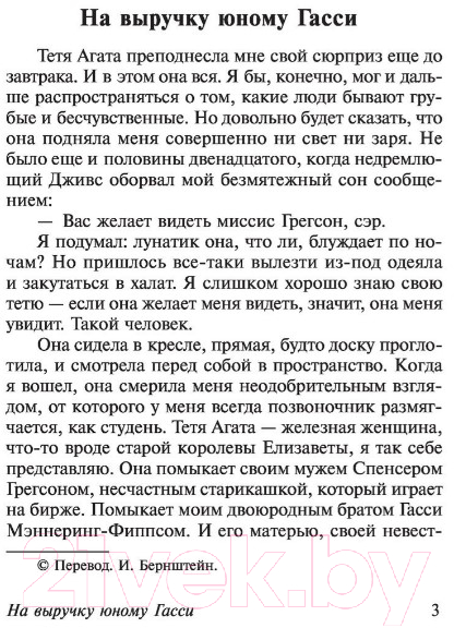 Художественная книга АСТ Так держать, Дживс! (Вудхаус П.) — фото 4