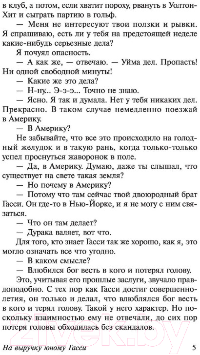 Художественная книга АСТ Так держать, Дживс! (Вудхаус П.) — фото 6