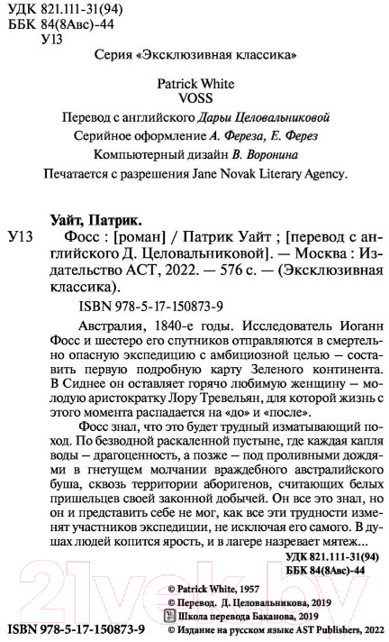 Художественная книга АСТ Фосс (Уайт П.) — фото 3