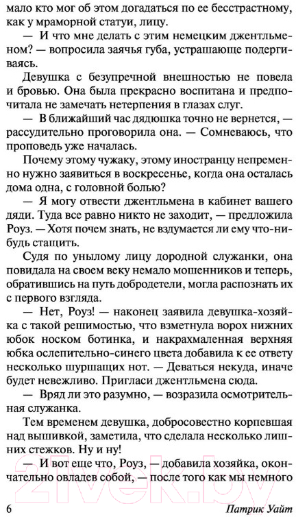 Художественная книга АСТ Фосс (Уайт П.) — фото 6