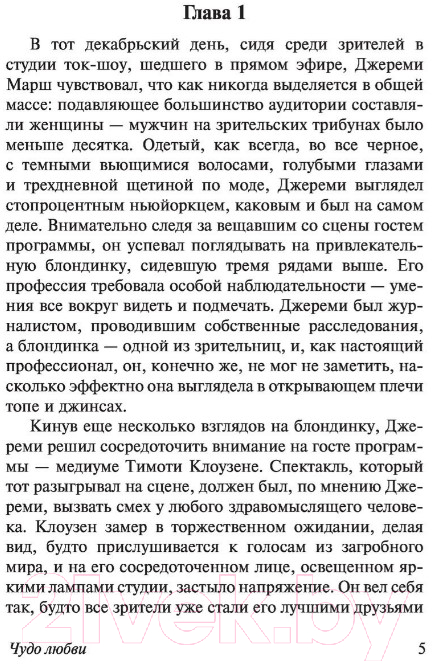 Художественная книга АСТ Чудо любви (Спаркс Н.) — фото 5