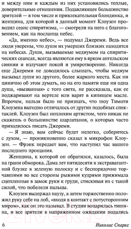 Художественная книга АСТ Чудо любви (Спаркс Н.) — фото 6