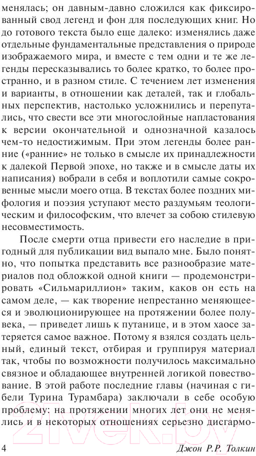 Художественная книга АСТ Сильмариллион / 9785170956951 (Толкин Дж.Р.Р.) — фото 5