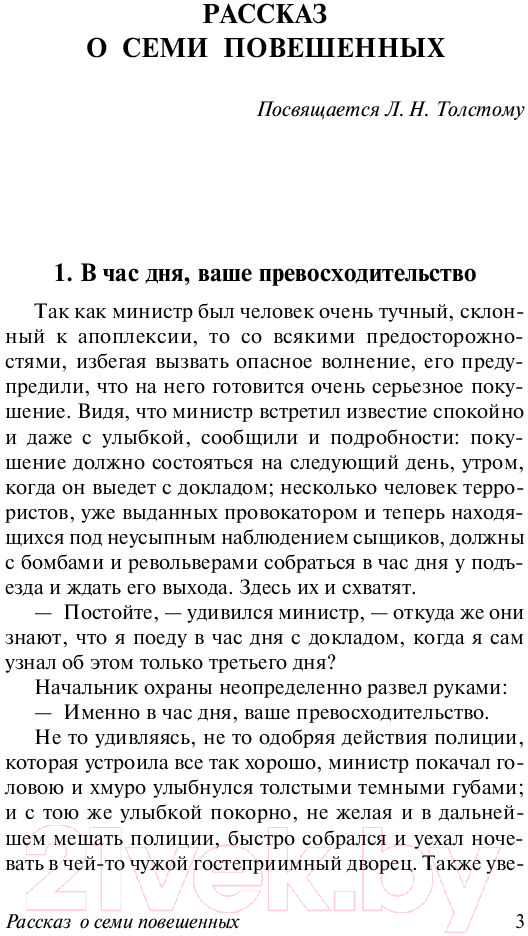 Художественная книга АСТ Иуда Искариот (Андреев Л.) — фото 4