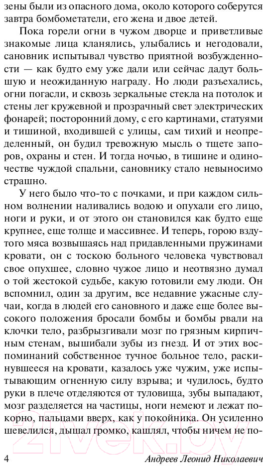 Художественная книга АСТ Иуда Искариот (Андреев Л.) — фото 5