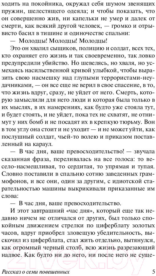 Художественная книга АСТ Иуда Искариот (Андреев Л.) — фото 6