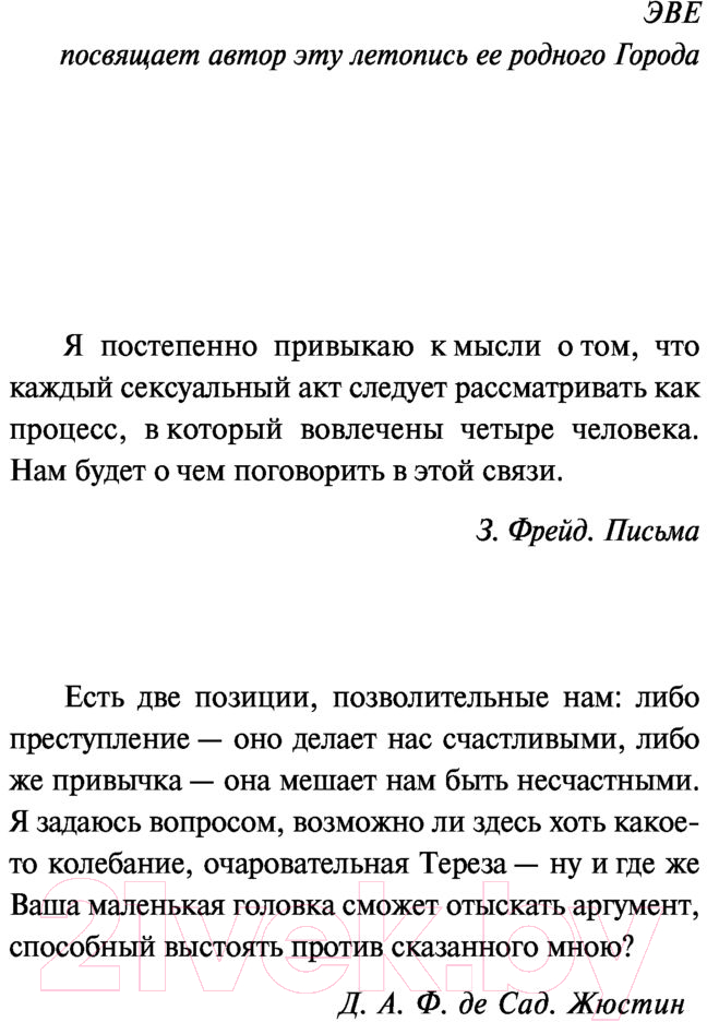 Художественная книга АСТ Александрийский квартет: Жюстин. Бальтазар (Даррелл Л.) — фото 5