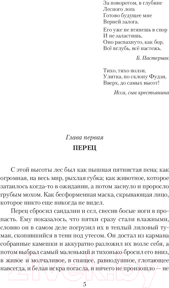 Художественная книга АСТ Улитка на склоне (Стругацкий А., Стругацкий Б.) — фото 4