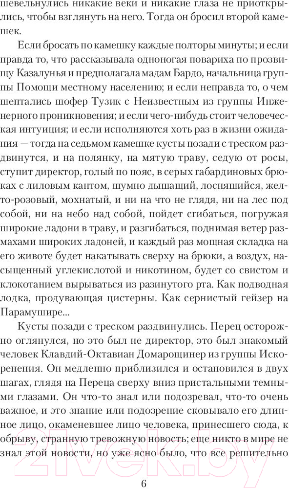 Художественная книга АСТ Улитка на склоне (Стругацкий А., Стругацкий Б.) — фото 5