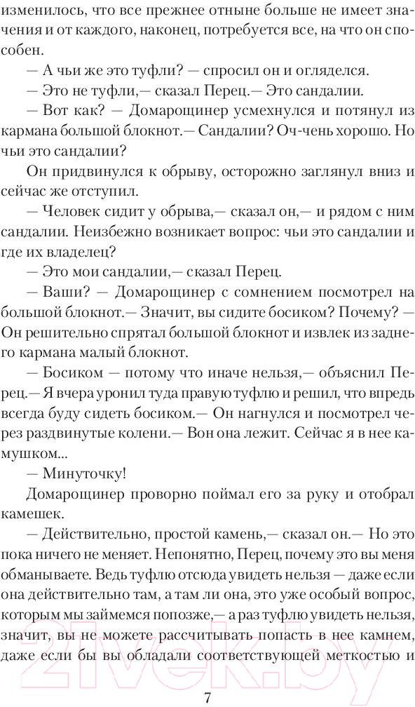 Художественная книга АСТ Улитка на склоне (Стругацкий А., Стругацкий Б.) — фото 6