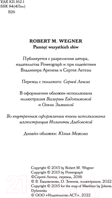 Книга АСТ Сказания Меекханского пограничья. Память всех слов (Вегнер Р.)