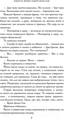 Книга АСТ Сказания Меекханского пограничья. Память всех слов (Вегнер Р.)