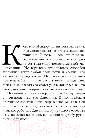 Художественная книга АСТ Чагин (Водолазкин Е.) — фото 6