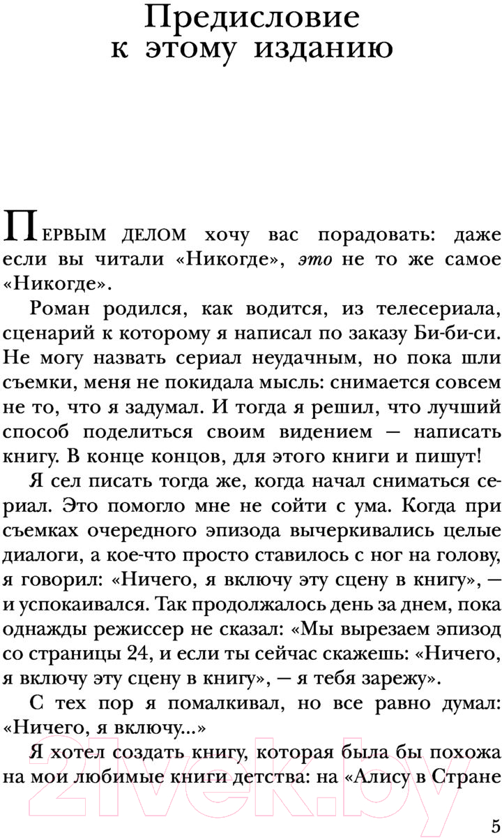 Художественная книга АСТ Никогде (Гейман Н.) — фото 5