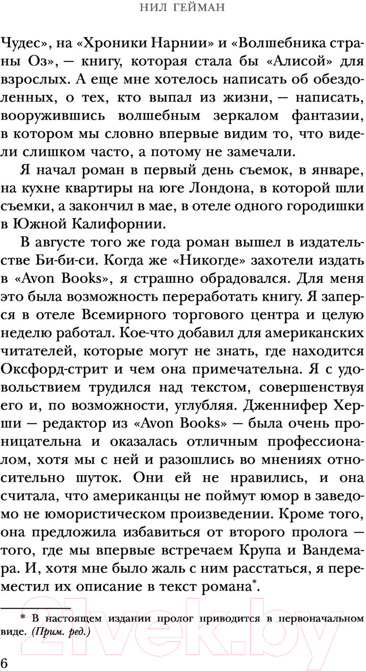 Художественная книга АСТ Никогде (Гейман Н.) — фото 6