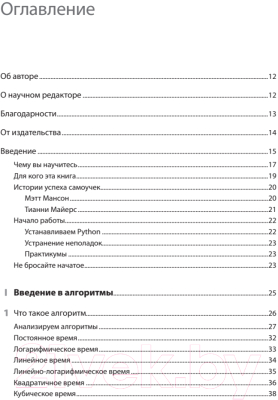 Книга Питер Computer Science для программиста-самоучки (Альтхофф К.)