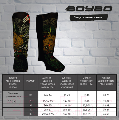 Изображение товара Защита голень-стопа BoyBo Dragon BF232 (XL)