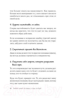 Книга Питер Ганбатте: делай что можешь, и будь что будет (Сузуки Н.)