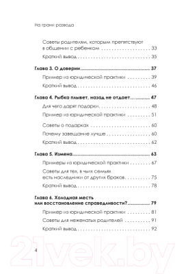 Книга Питер На грани развода. Антикризисные решения для совместной жизни (Дубкова Е.)