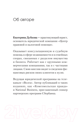 Книга Питер На грани развода. Антикризисные решения для совместной жизни (Дубкова Е.)