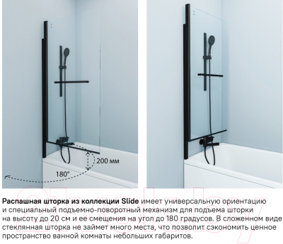 Стеклянная шторка для ванны IDDIS Slide SLI5BS7i90