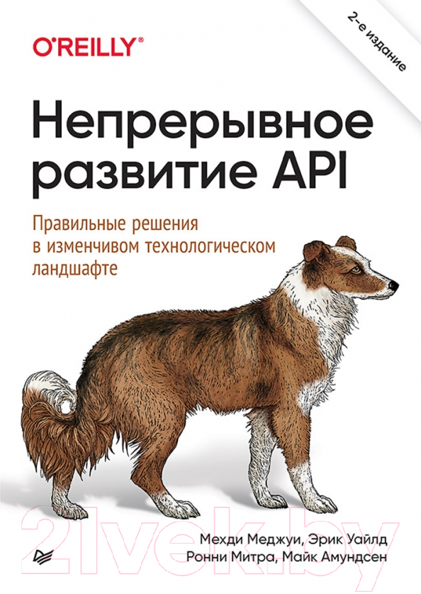 Книга Питер Непрерывное развитие API