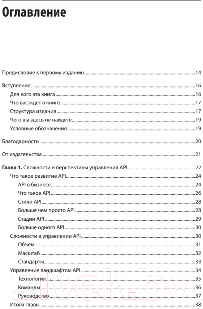 Книга Питер Непрерывное развитие API