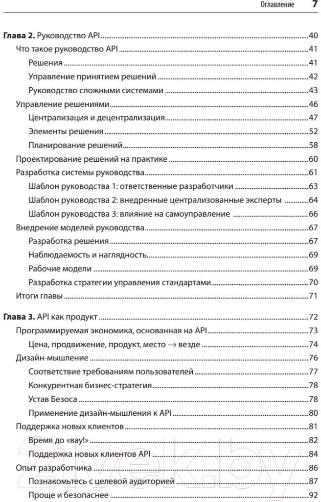 Книга Питер Непрерывное развитие API