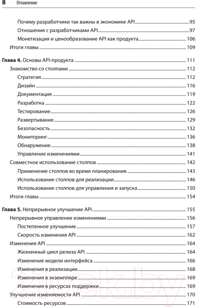 Книга Питер Непрерывное развитие API