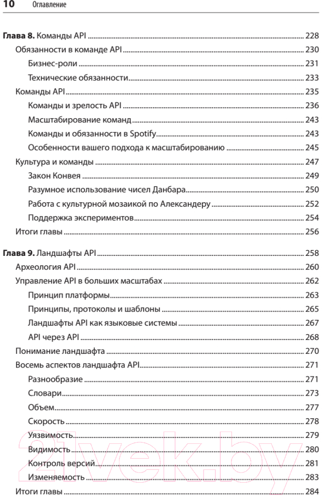 Книга Питер Непрерывное развитие API