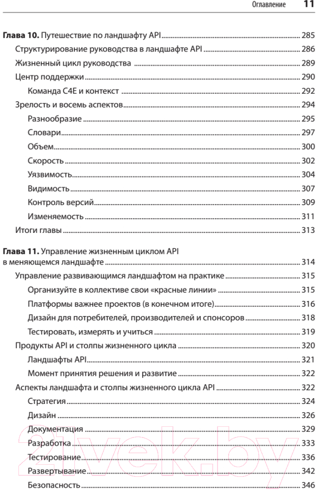 Книга Питер Непрерывное развитие API