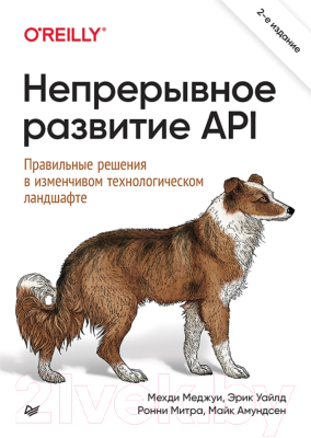 Книга Питер Непрерывное развитие API (Меджуи М.)