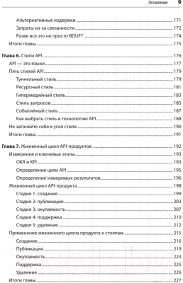 Книга Питер Непрерывное развитие API (Меджуи М.)