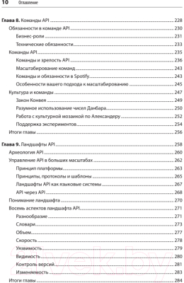 Книга Питер Непрерывное развитие API (Меджуи М.)