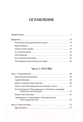 Книга Питер Русские уроки истории (Сергейцев Т. и др.)