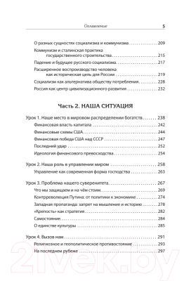 Книга Питер Русские уроки истории (Сергейцев Т. и др.)