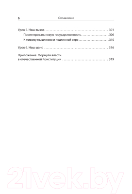 Книга Питер Русские уроки истории (Сергейцев Т. и др.)