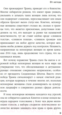 Книга Эксмо Слишком толстая, слишком пошлая, слишком громкая (Питерсон Э.Х.)