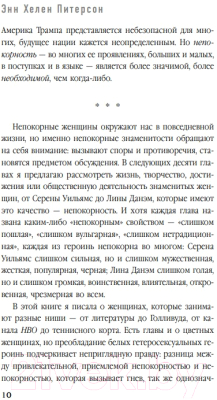 Книга Эксмо Слишком толстая, слишком пошлая, слишком громкая (Питерсон Э.Х.)