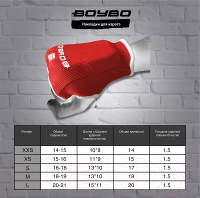 Перчатки для карате BoyBo BO130 (XS, красный)