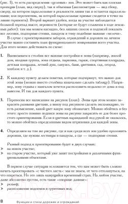 Книга Эксмо Строим на участке. Дорожки, заборы, ограды и лестницы (Разумов Д.)