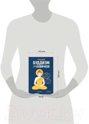 Книга Эксмо Реальный буддизм для новичков (Рашета Н.)